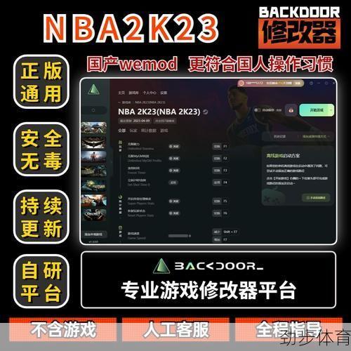 nba修改器2020手游(nba修改器怎么用)