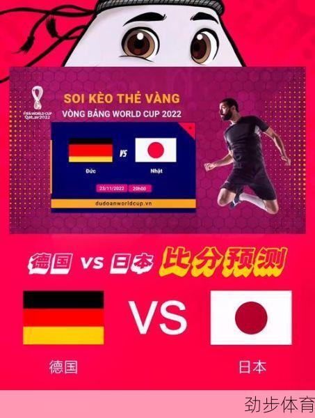 德国vs日本综合实力(德国日本比分预测分析)