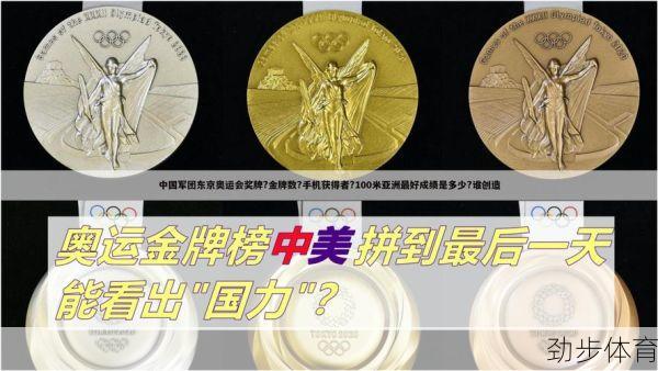 东京奥运会2021金牌榜第一名(东京奥运会2021金牌榜最新)