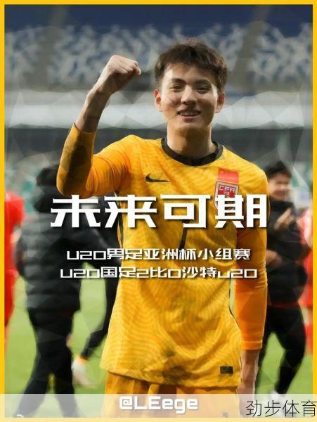 u20男足冠军(u20男足什么意思)