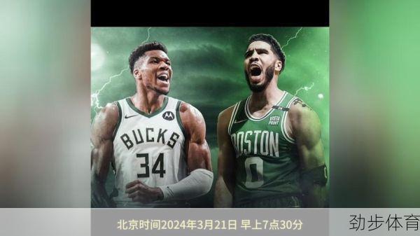 NBA复赛雄鹿VS凯尔特人(NBA复赛园区)