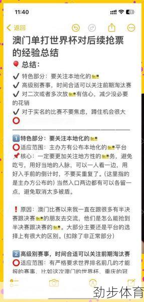 世界杯观赛全攻略：从抢票技巧到战术黑话的终极生存指南（2025亲测版）